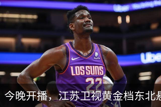 今晚开播,江苏卫视黄金档东北悬疑大剧来袭!阵容强大,值得一看