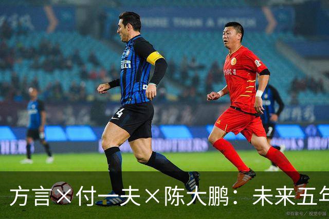 方言×付一夫×陈大鹏：未来五年，哪些变化将影响我们的财富决策？ | 直播预告