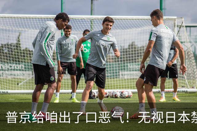普京给咱出了口恶气！无视日本禁令，将了高市一军，顺手拉了中国