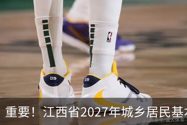 重要！江西省2027年城乡居民基本医疗保险开始缴费啦