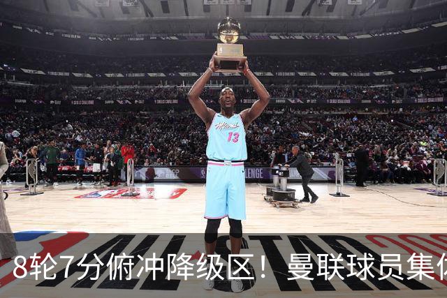 8轮7分俯冲降级区！曼联球员集体打“卡”，球迷却在高唱他的名字