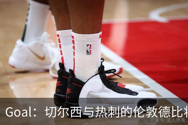 Goal:切尔西与热刺的伦敦德比将试用实时人脸识别